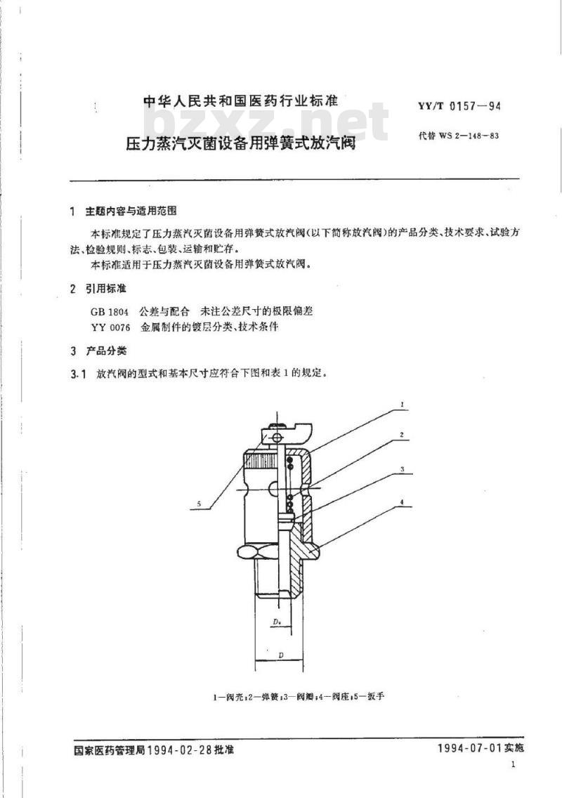 YY/T 0157-1994 压力蒸汽灭菌设备用弹簧式放汽阀