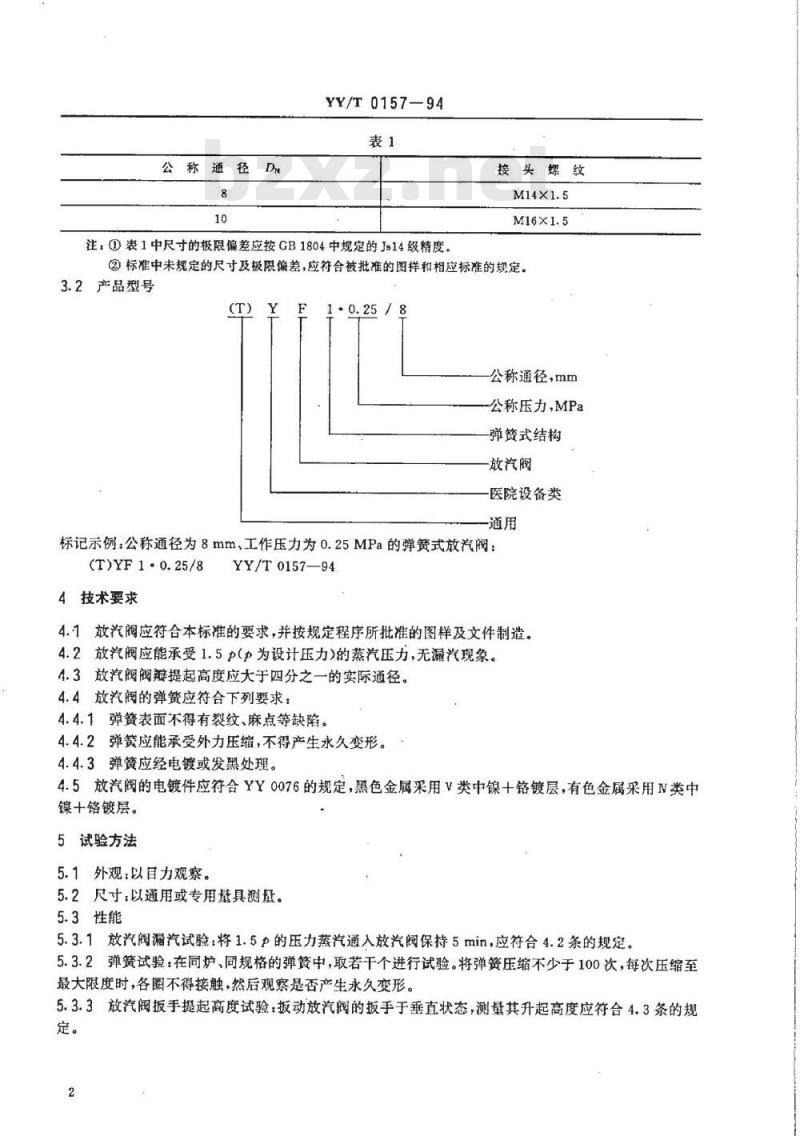 YY/T 0157-1994 压力蒸汽灭菌设备用弹簧式放汽阀