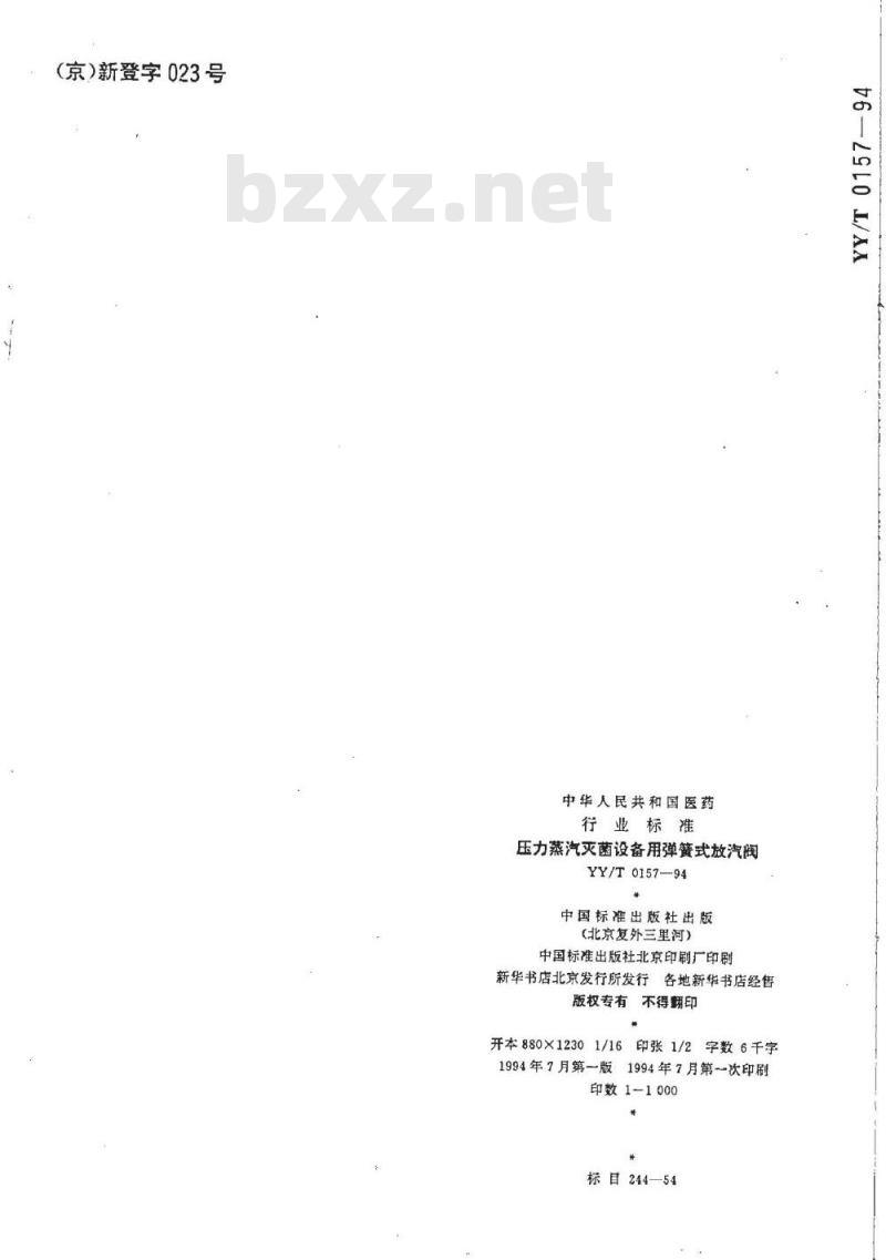 YY/T 0157-1994 压力蒸汽灭菌设备用弹簧式放汽阀