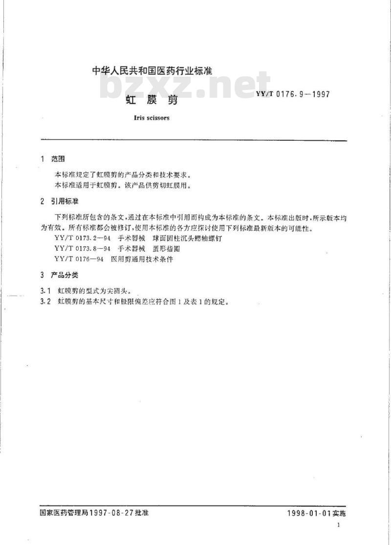 YY/T 0176. 9-1997 虹膜剪