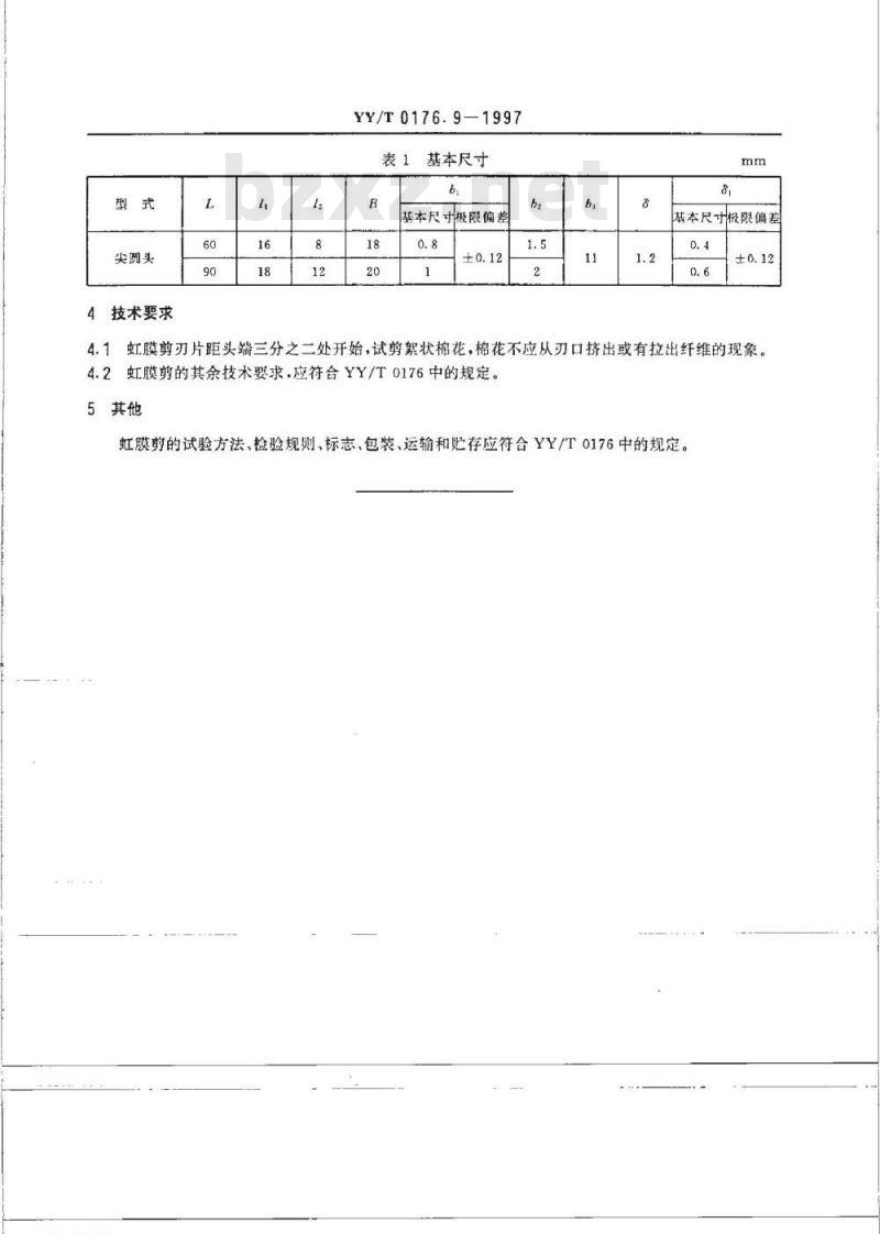 YY/T 0176. 9-1997 虹膜剪