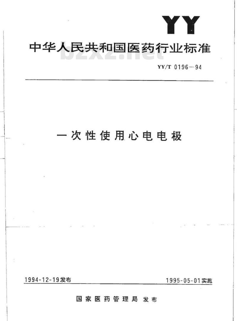 YY/T 0196-1994 一次性使用心电电极