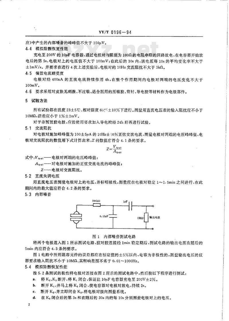 YY/T 0196-1994 一次性使用心电电极