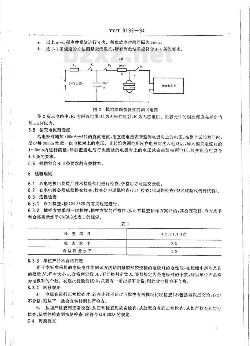 YY/T 0196-1994 一次性使用心电电极