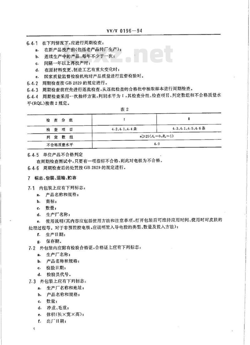 YY/T 0196-1994 一次性使用心电电极