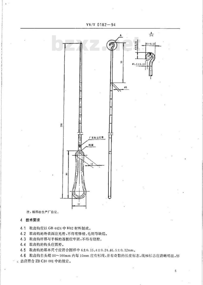 YY/T 0182-1994 宫内节育器取出钩