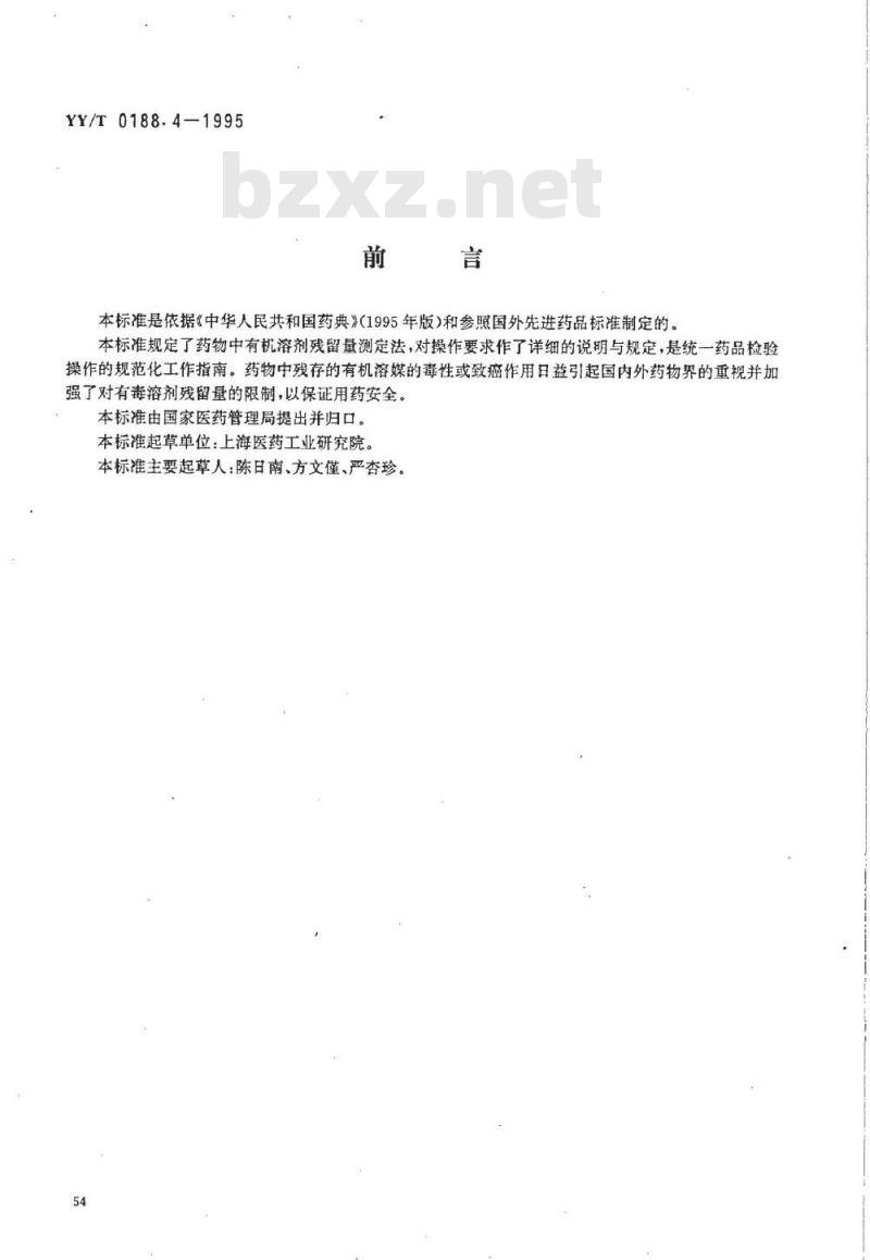 YY/T 0188. 4-1995 药品检验操作规程 第4部分:有机溶剂残留量测定法