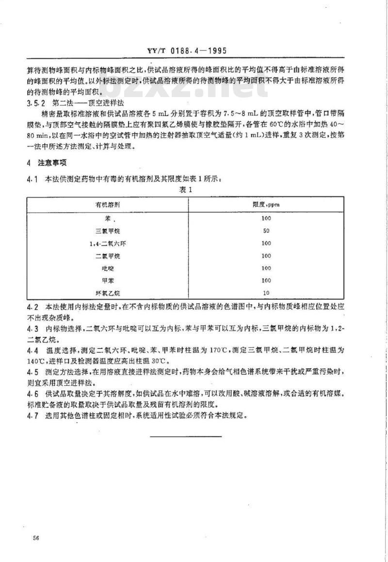 YY/T 0188. 4-1995 药品检验操作规程 第4部分:有机溶剂残留量测定法