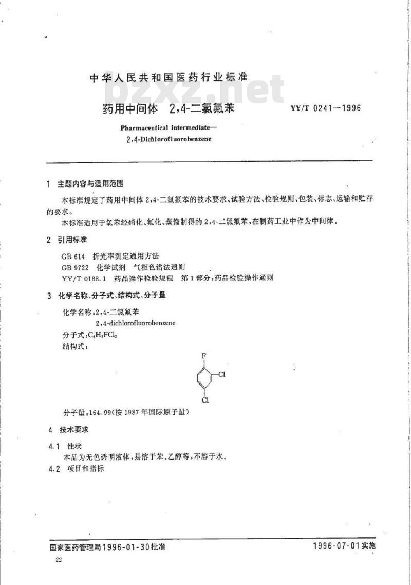 YY/T 0241-1996 药用中间体2,4-二氯氟苯