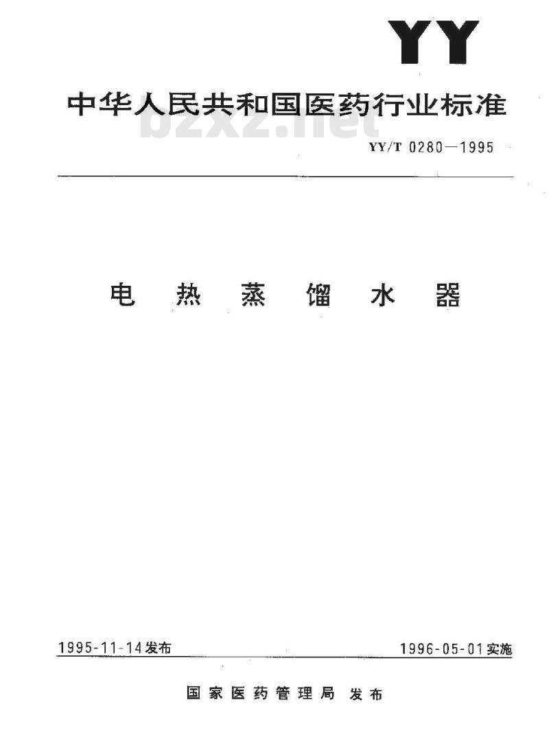 YY/T 0280-1995 电热蒸馏水器