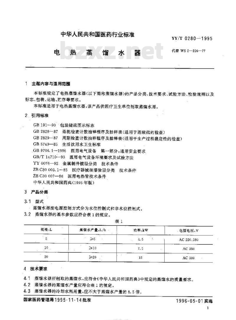 YY/T 0280-1995 电热蒸馏水器