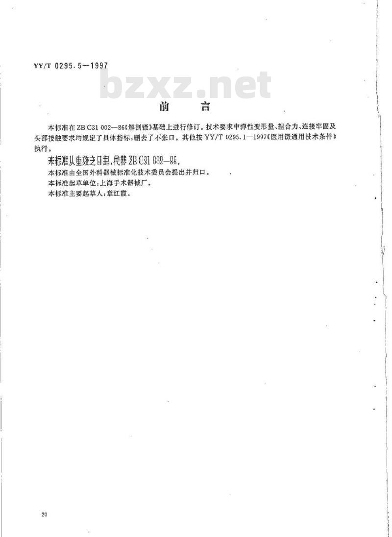 YY/T 0295. 5-1997 解剖镊