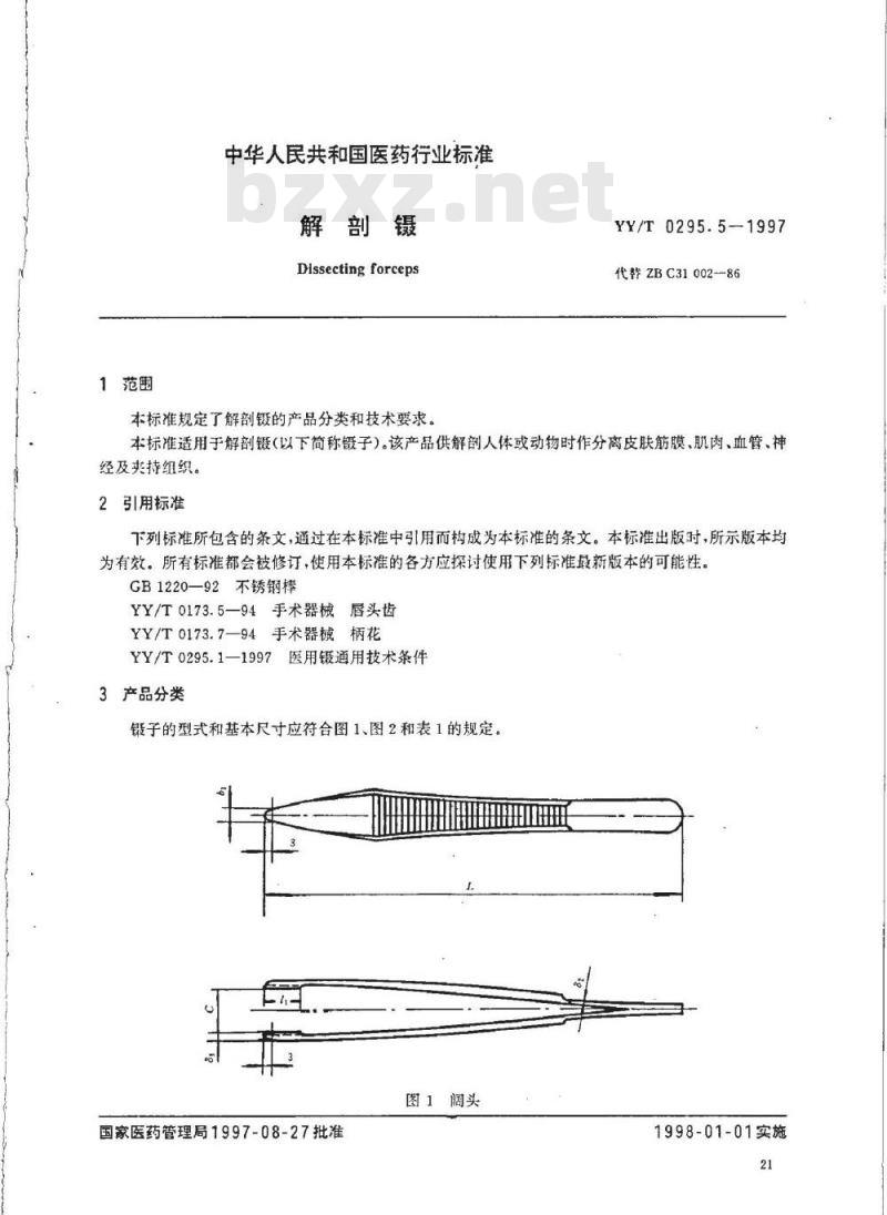YY/T 0295. 5-1997 解剖镊