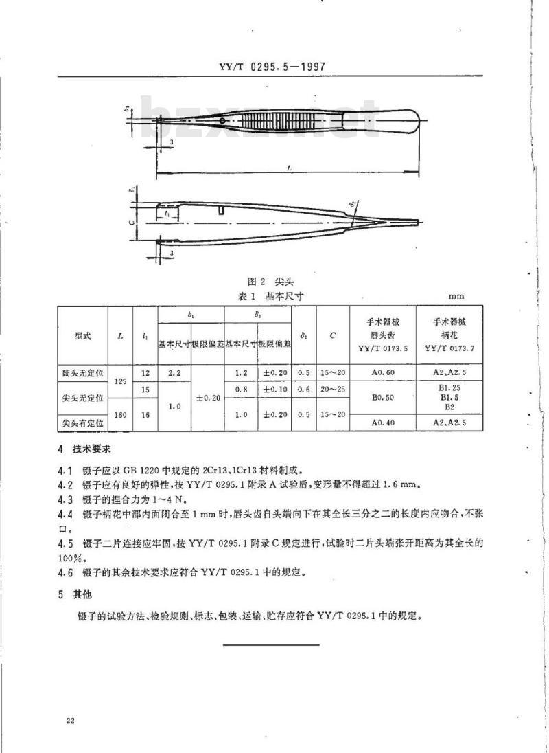 YY/T 0295. 5-1997 解剖镊
