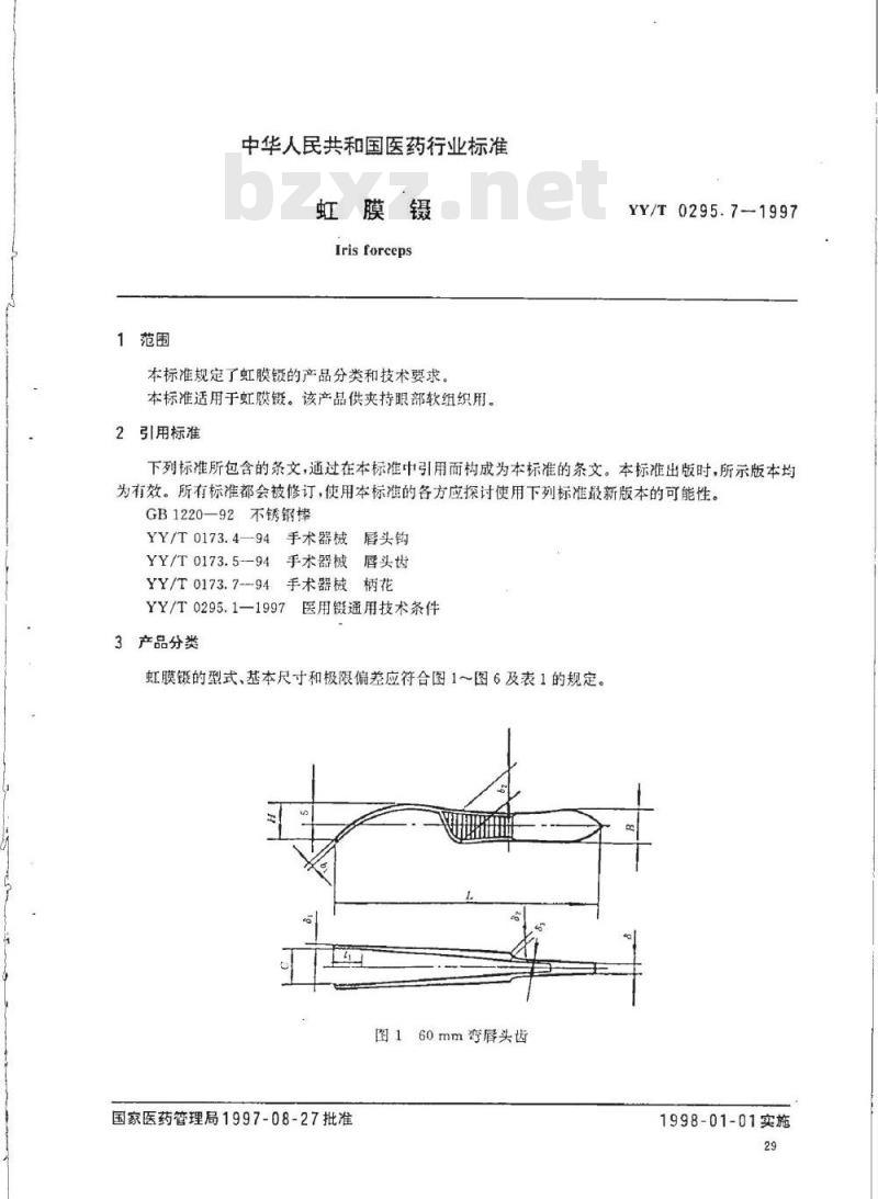 YY/T 0295. 7-1997 虹膜镊