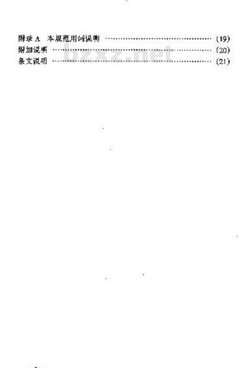 YD 5061-1998 无线电寻呼网工程设计规范