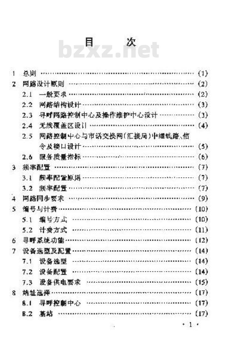 YD 5074-1998 高速无线电寻呼工程设计暂行规定