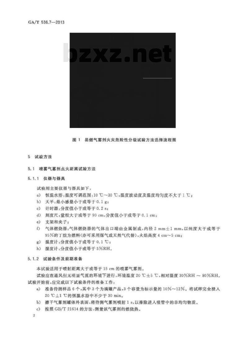 GA/T 536.7-2013 易燃易爆危险品火灾危险性分级及试验方法第7部分:易燃气雾剂分级试验方法