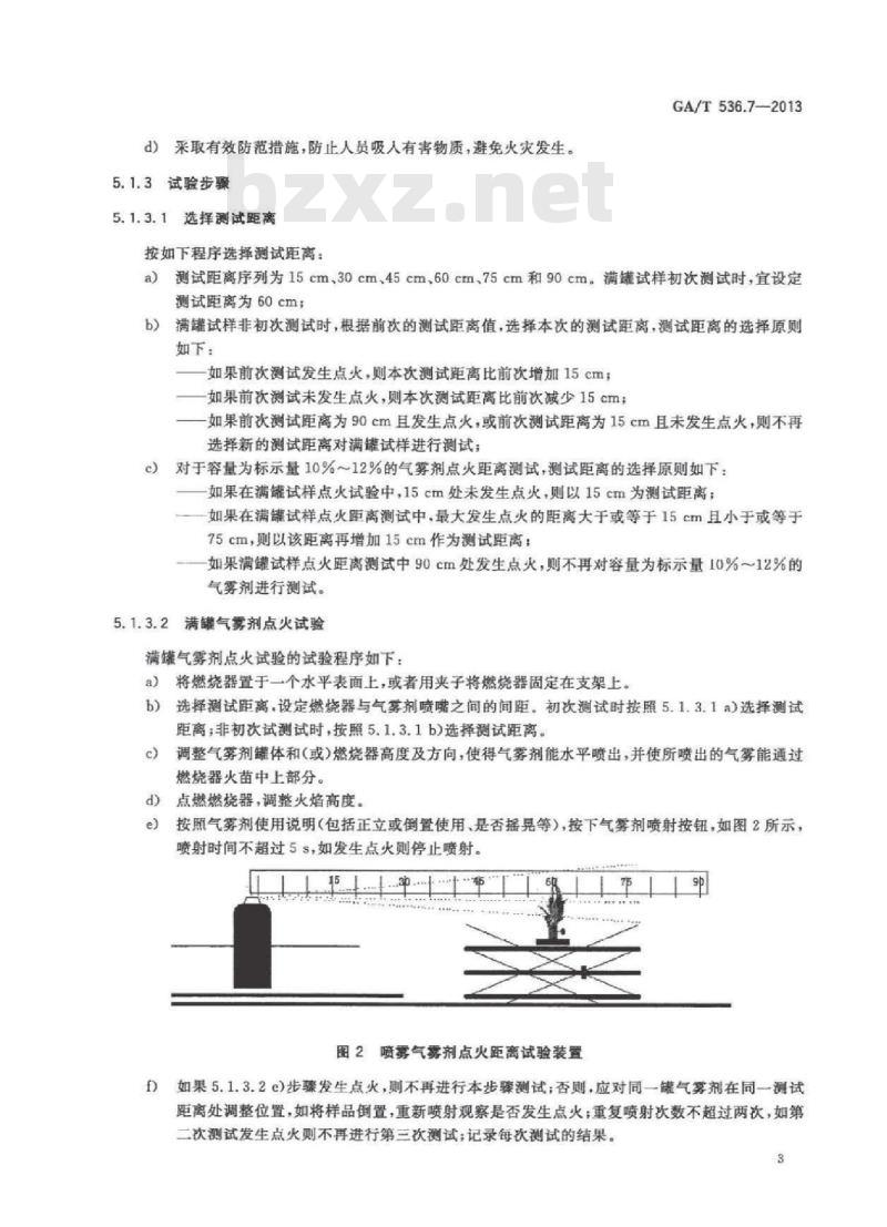 GA/T 536.7-2013 易燃易爆危险品火灾危险性分级及试验方法第7部分:易燃气雾剂分级试验方法