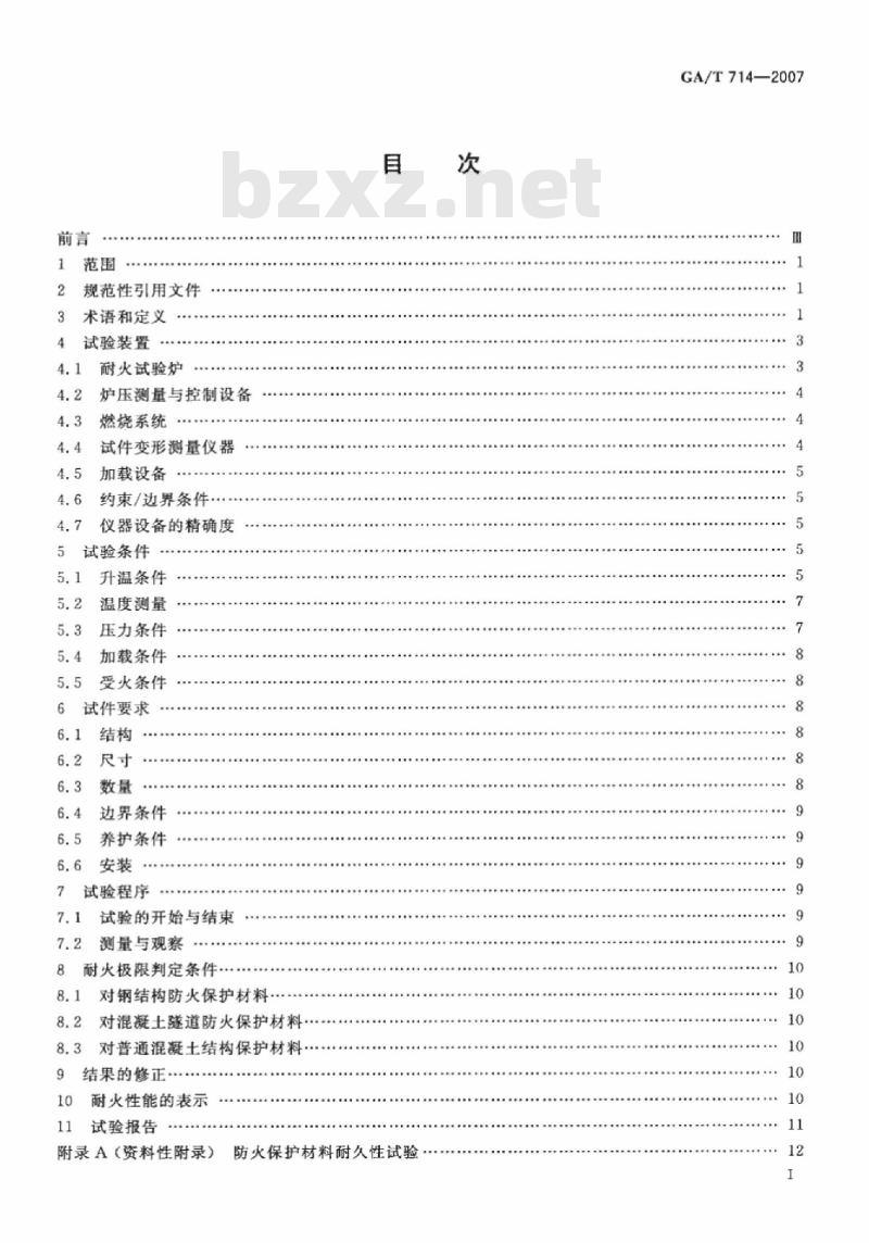 GA/T 714-2007 构件用防火保护材料快速升温耐火试验方法