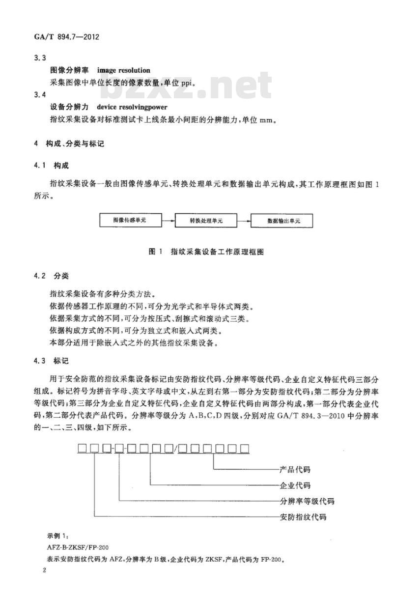 GA/T 894.7-2012 安防指纹识别应用系统第7部分:指纹采集设备