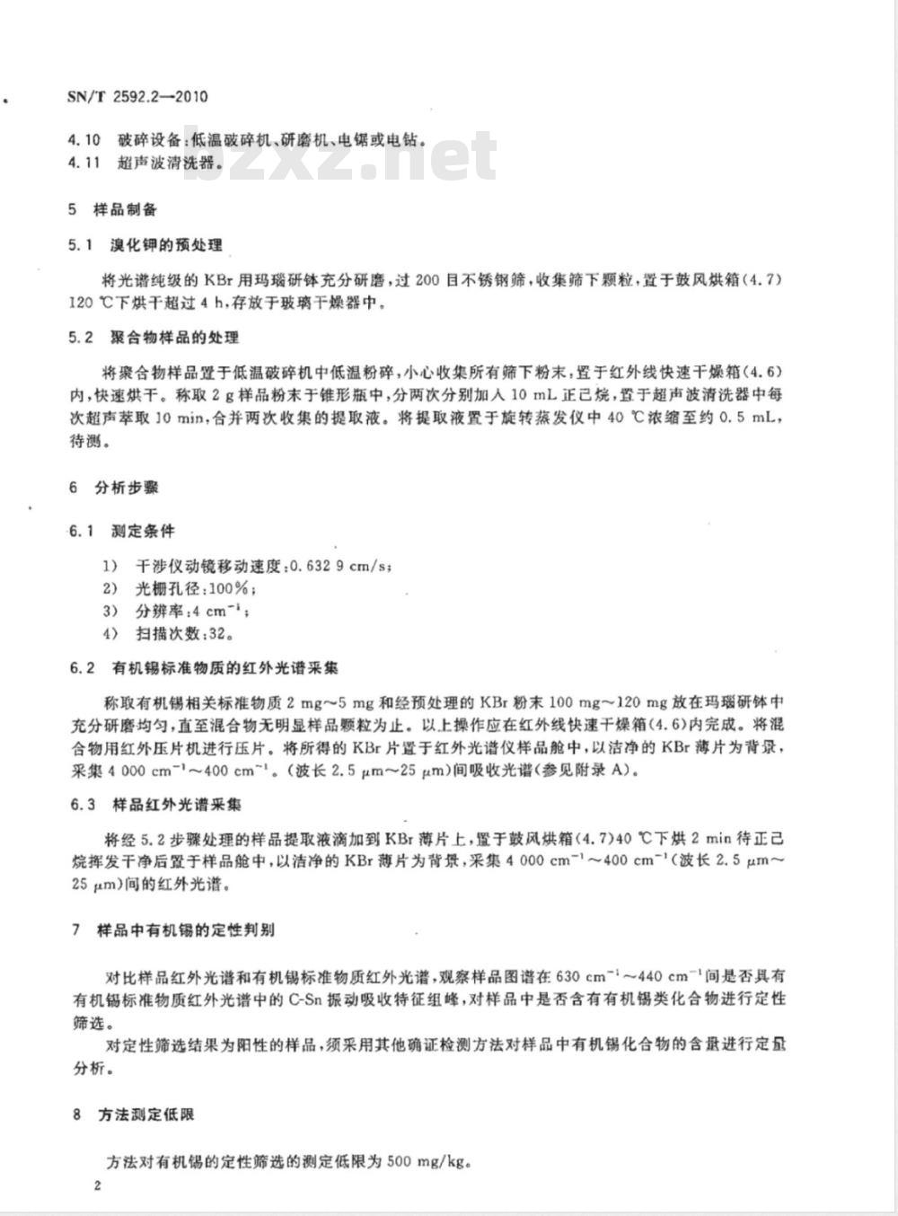 SN/T 2592.2-2010 电子电气产品中有机锡化合物的测定 第2部分:傅立叶变换红外光谱筛选法