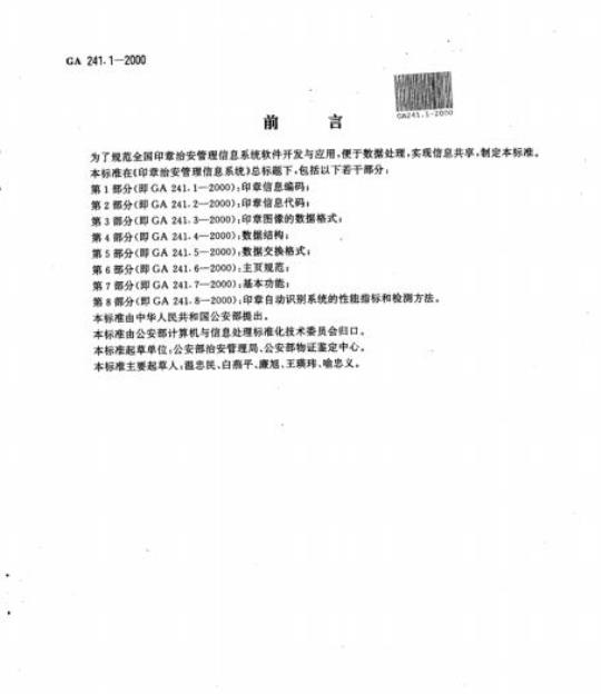 YY 0460-2003 超声洁牙设备