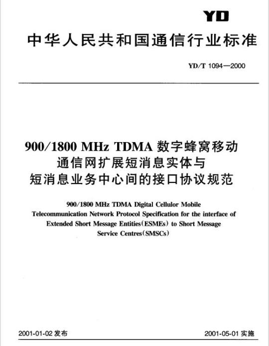 GD/J 079-2018 应急广播系统总体技术规范