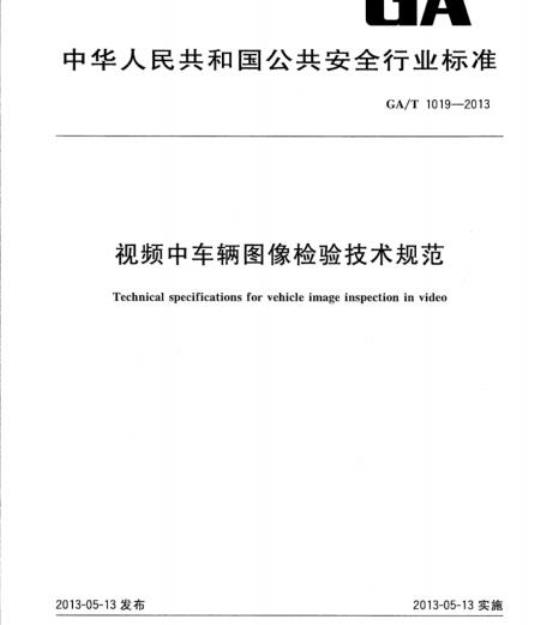 GD/J 089-2018 应急广播大喇叭系统技术规范