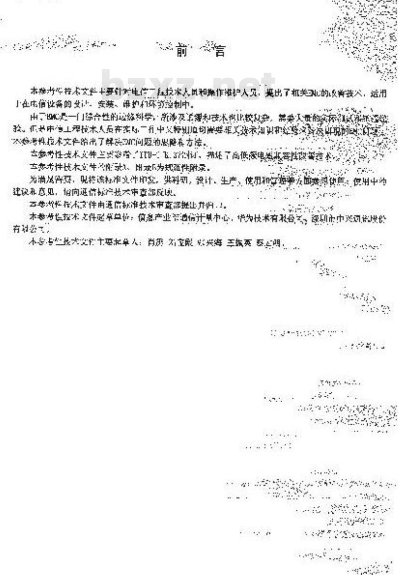 YDC 029-2003 电信设备和系统的高低频电磁兼容性改善技术要求
