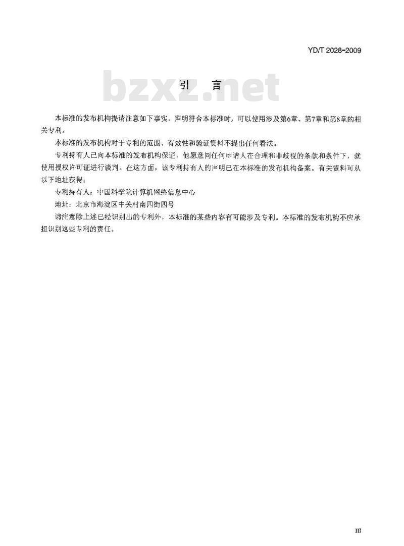 YD/T 2028-2009 基于关键词的互联网寻址总体技术要求