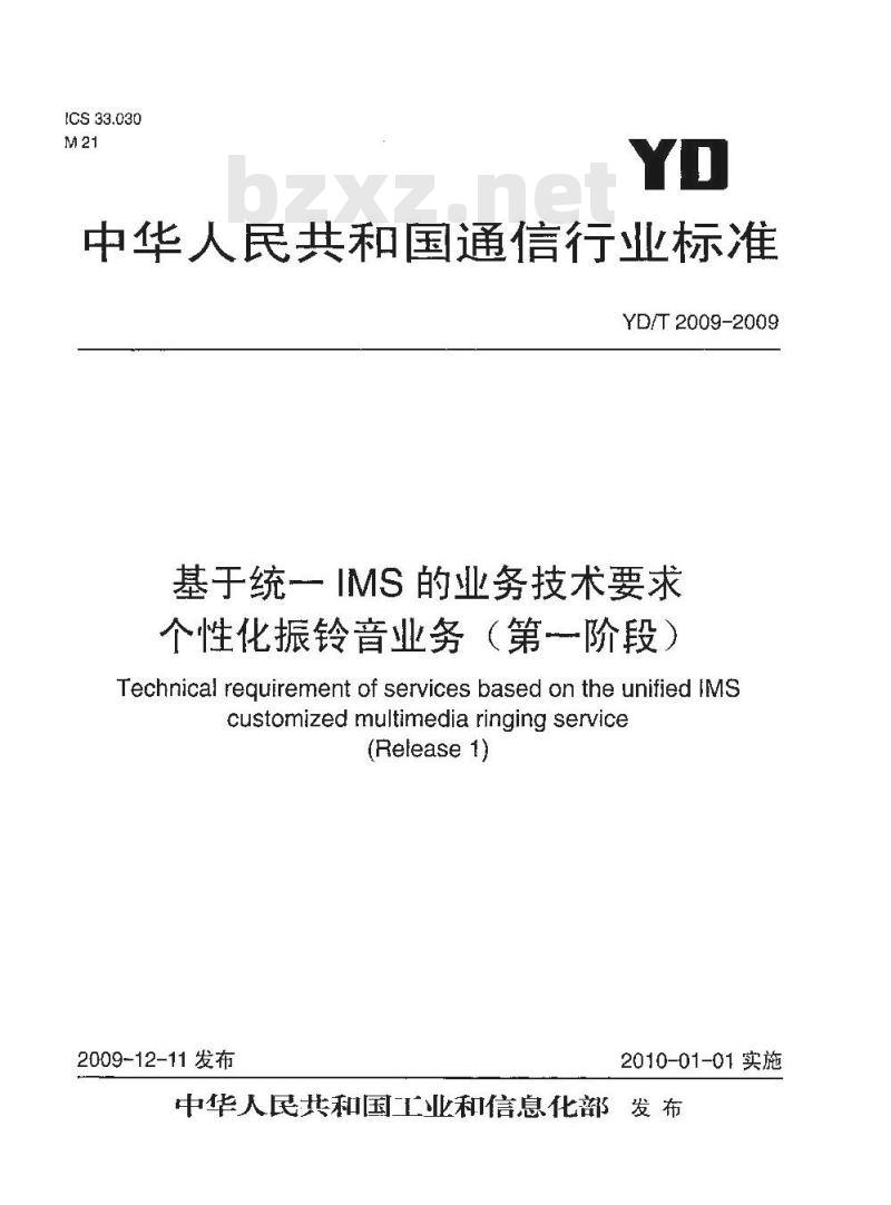 YD/T 2009-2009 基于统一 IMS 的业务技术要求个性化振铃音业务(第一阶段)