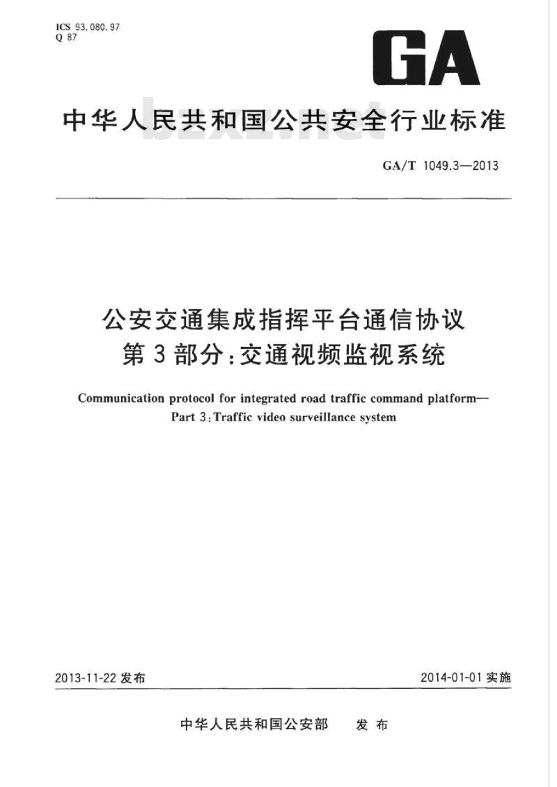 GA/T 1049.3-2013 公安交通集成指挥平台通信协议第3部分:交通视频监视系统