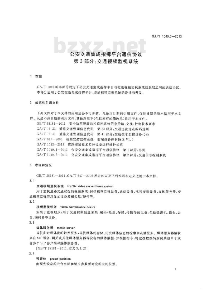 GA/T 1049.3-2013 公安交通集成指挥平台通信协议第3部分:交通视频监视系统