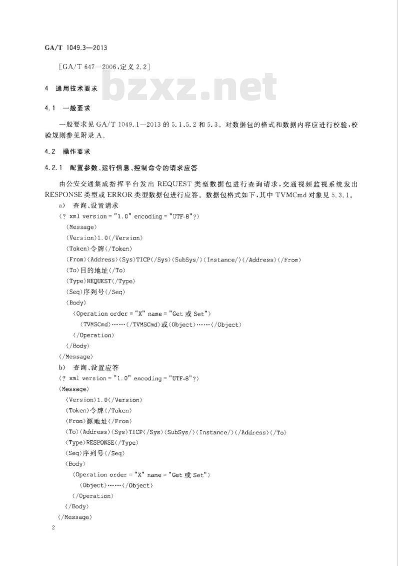 GA/T 1049.3-2013 公安交通集成指挥平台通信协议第3部分:交通视频监视系统