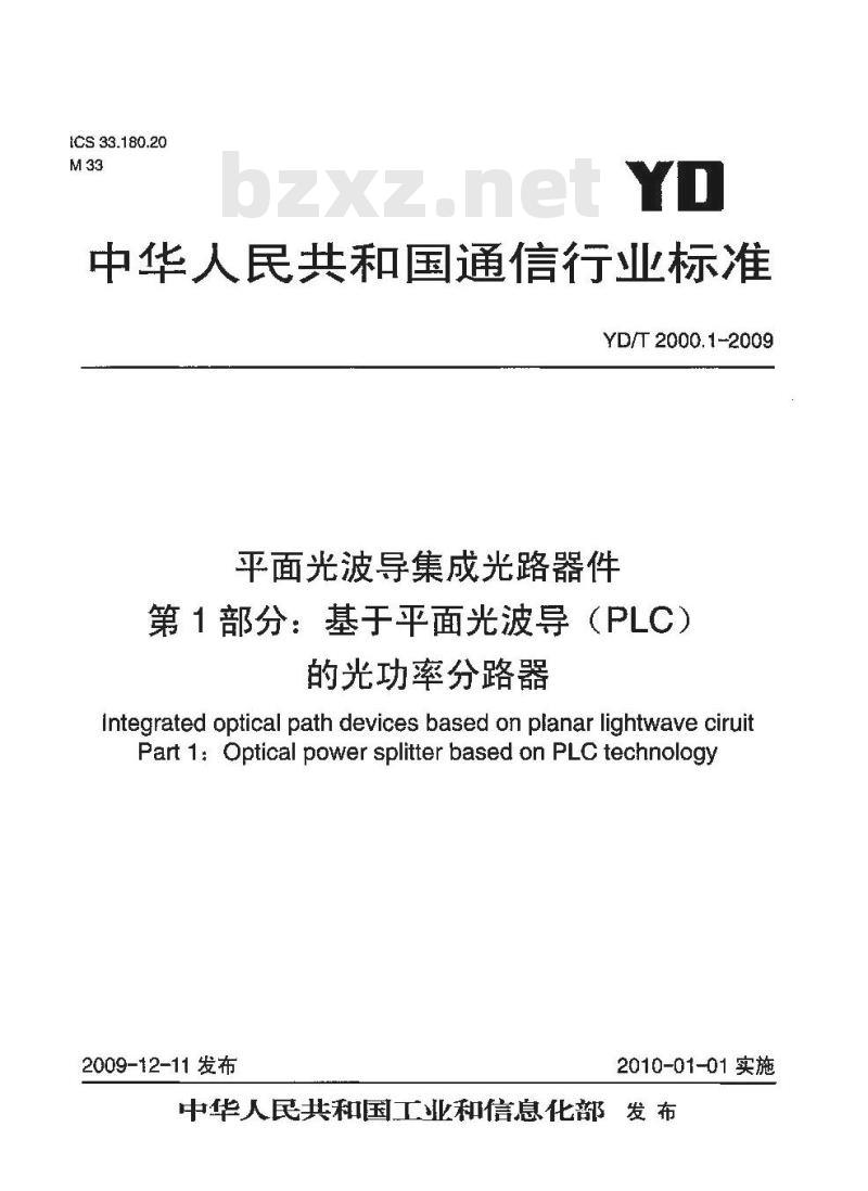 YD/T 2000.1-2009 平面光波导集成光路器件 第1部分:基于平面光波导(PLC)的光功率分路器