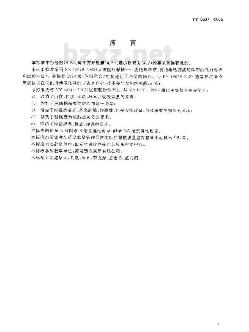 YY 033 1-2006 脱脂棉纱布、脱脂棉粘胶混纺纱布的性能要求和试验方法