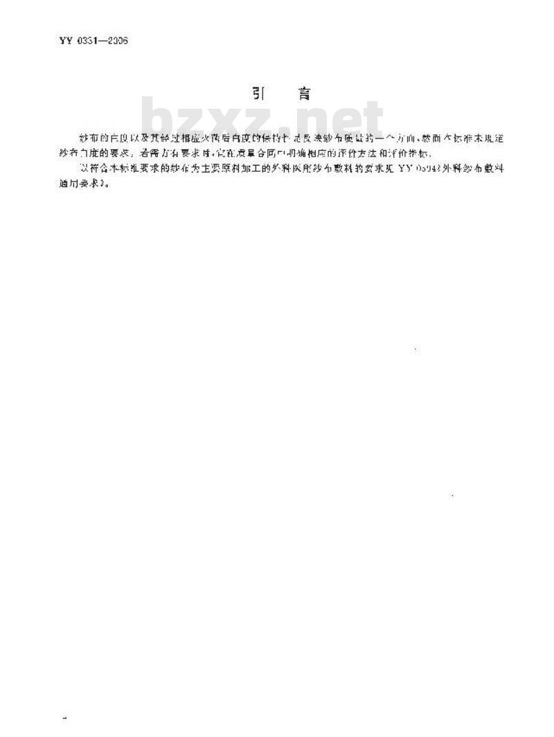 YY 033 1-2006 脱脂棉纱布、脱脂棉粘胶混纺纱布的性能要求和试验方法