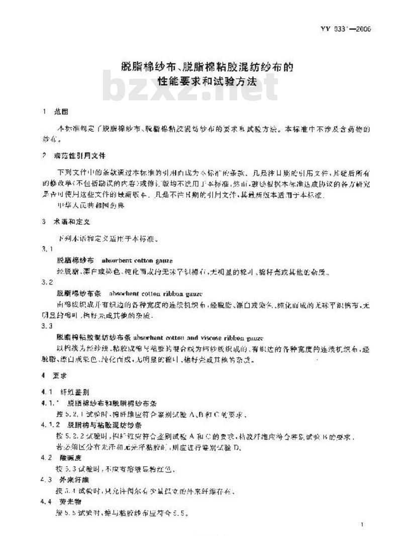 YY 033 1-2006 脱脂棉纱布、脱脂棉粘胶混纺纱布的性能要求和试验方法