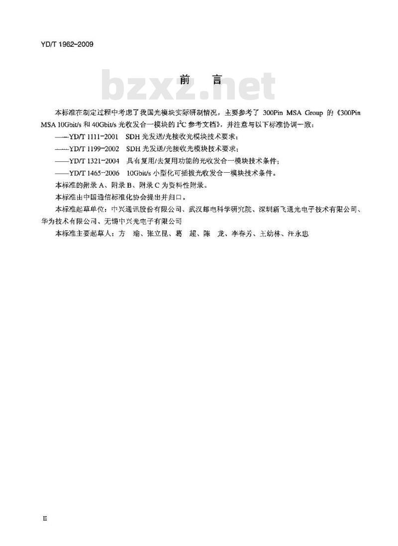 YD/T 1962-2009 具有复用去复用功能的10Gbit/s和40Gbit/s光收发合一模块软件技术要求