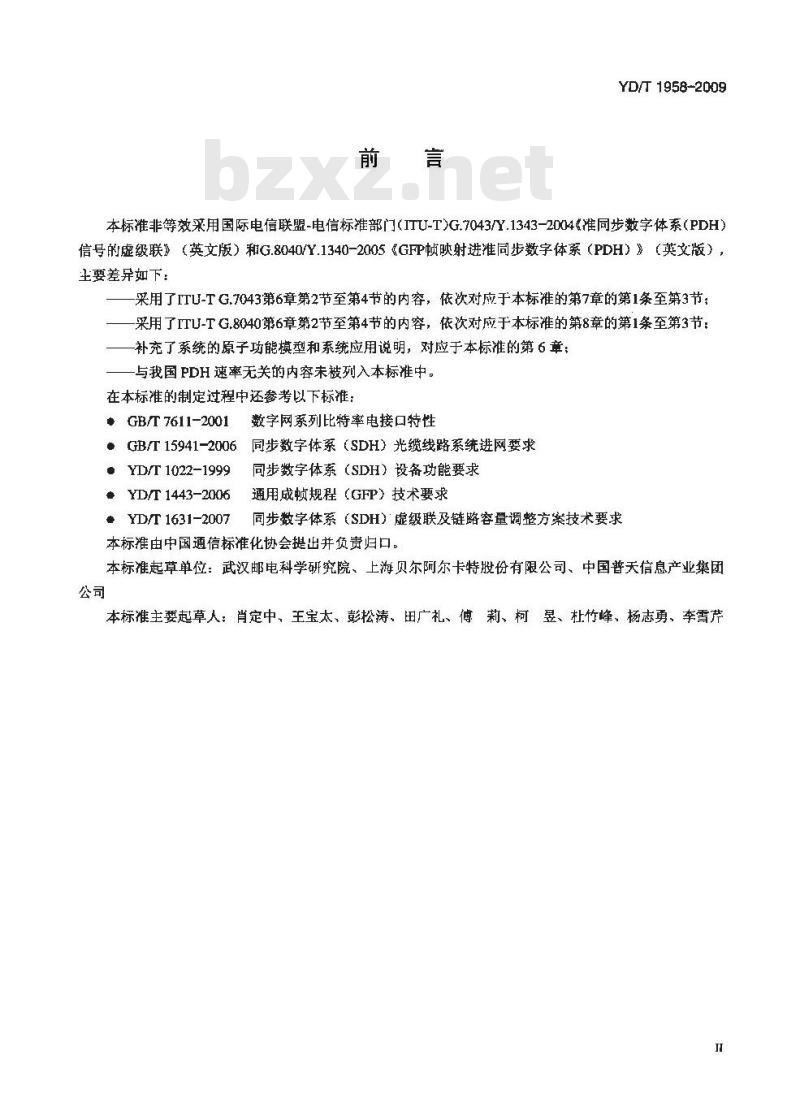 YD/T 1958-2009 准同步数字体系（PDH）虚级联和通用成帧规程（GFP）帧映射技术要求