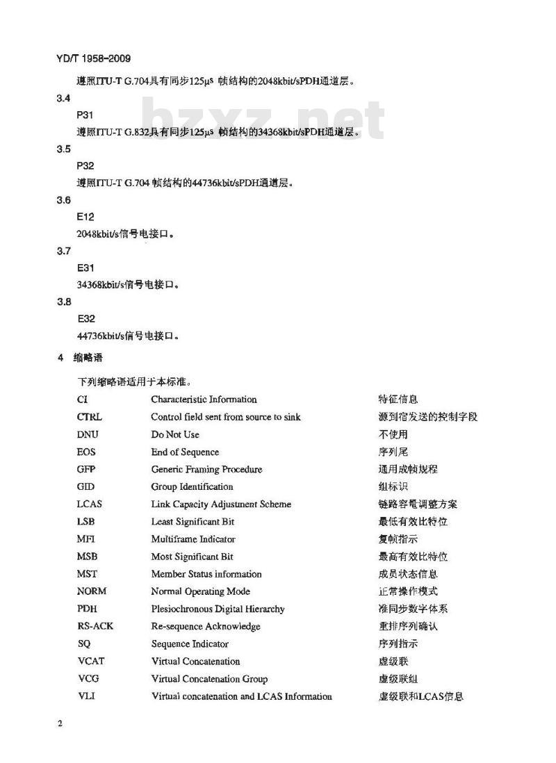 YD/T 1958-2009 准同步数字体系（PDH）虚级联和通用成帧规程（GFP）帧映射技术要求