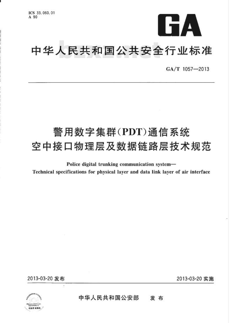 GA/T 1057-2013 警用数字集群(PDT)通信系统空中接口物理层及数据链路层技术规范