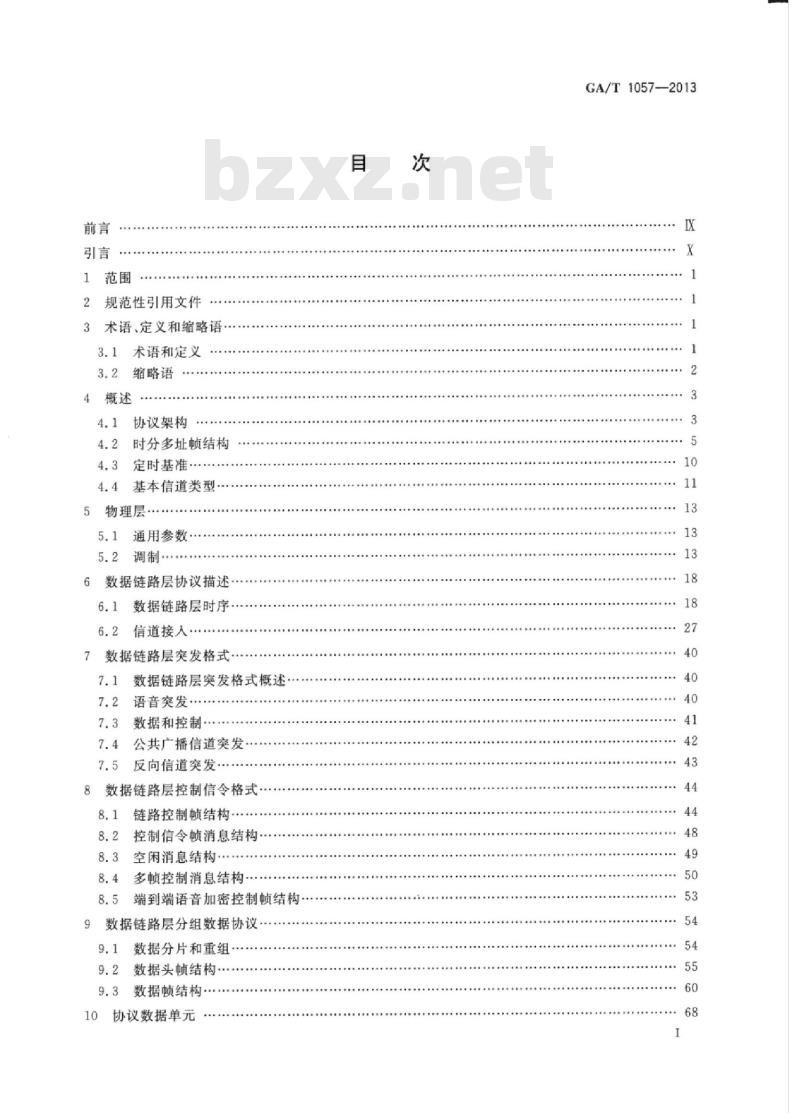 GA/T 1057-2013 警用数字集群(PDT)通信系统空中接口物理层及数据链路层技术规范