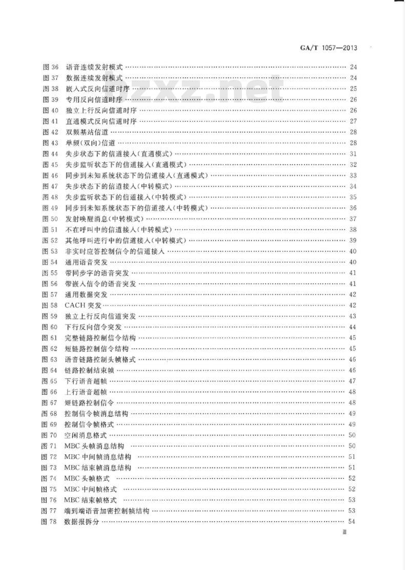 GA/T 1057-2013 警用数字集群(PDT)通信系统空中接口物理层及数据链路层技术规范