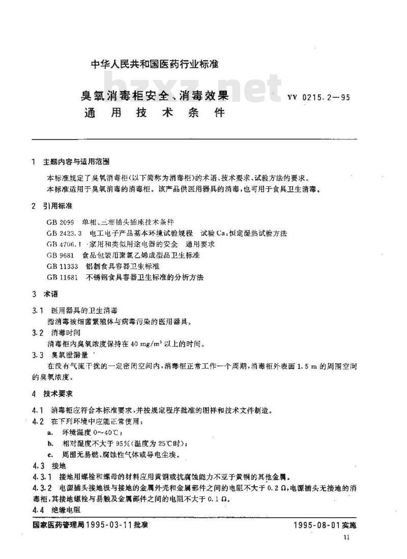 YY 0215. 2-1995 臭氧消毒柜安全、消毒效果通用技术条件