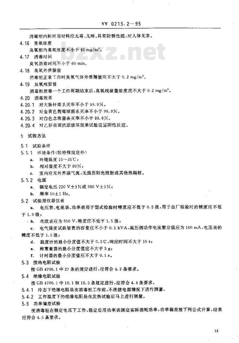 YY 0215. 2-1995 臭氧消毒柜安全、消毒效果通用技术条件