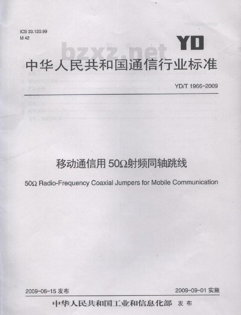 YD/T 1966-2009 移动通信用 50Ω 射频同轴跳线