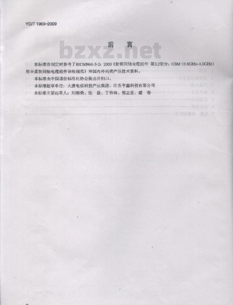 YD/T 1966-2009 移动通信用 50Ω 射频同轴跳线