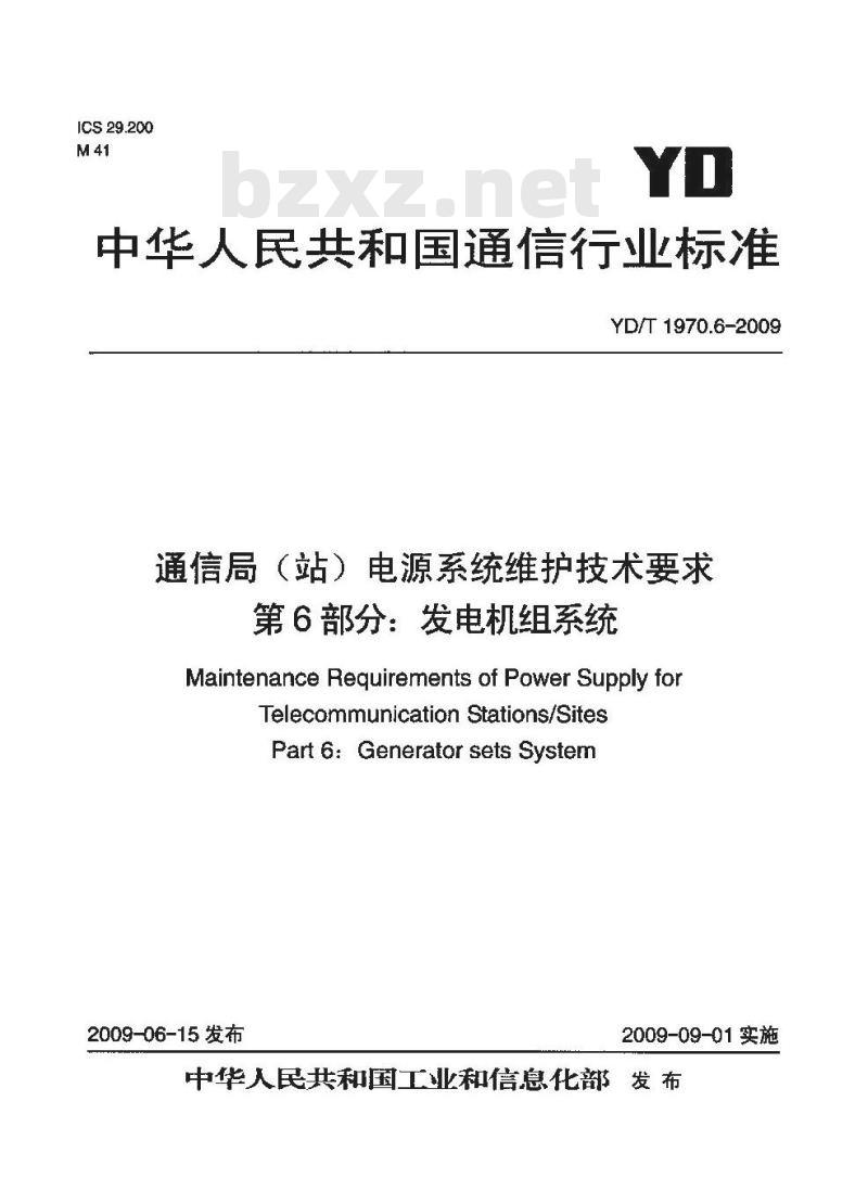 YD/T 1970.6-2009 通信局（站）电源系统维护技术要求 第6部分：发电机组系统